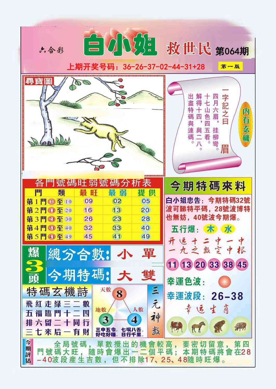 064期白小姐救世民A[图]