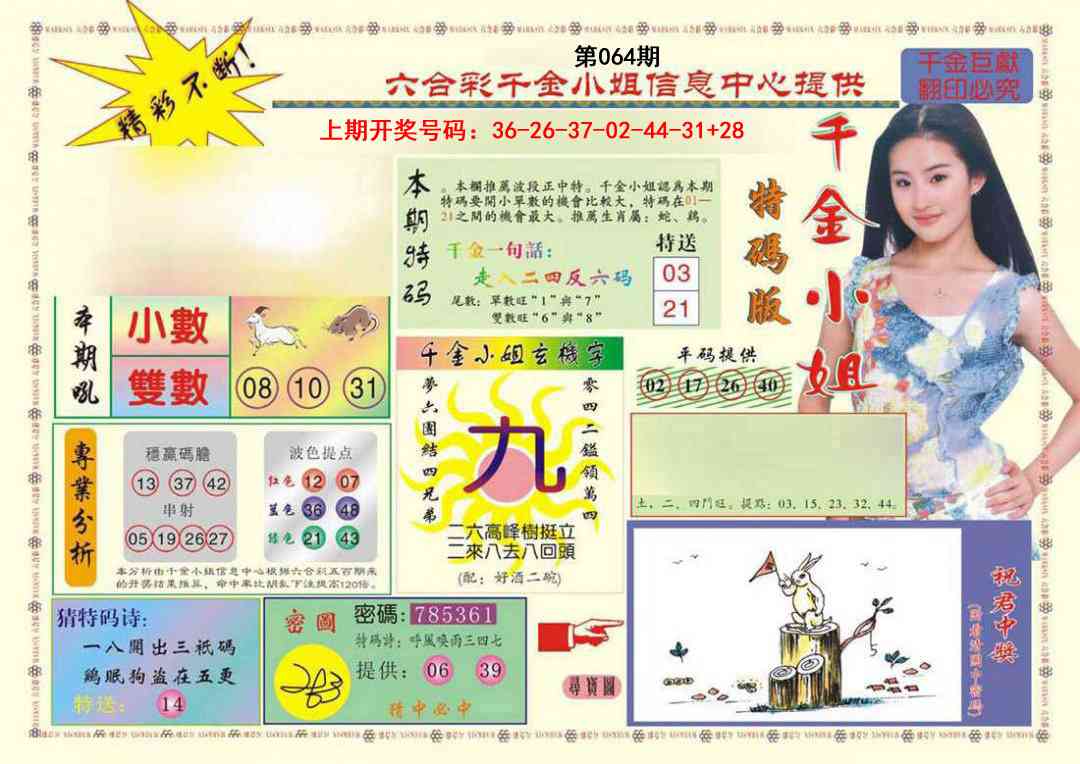 064期(新版)千金小姐A[图]