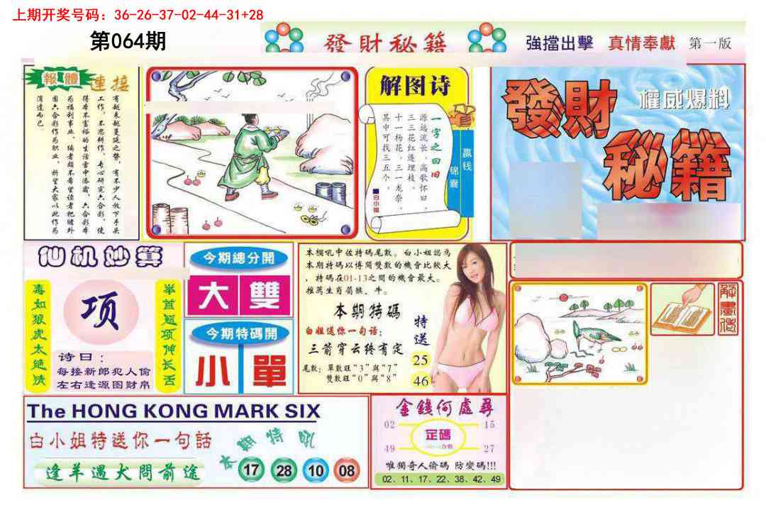 064期发财秘籍A[图]
