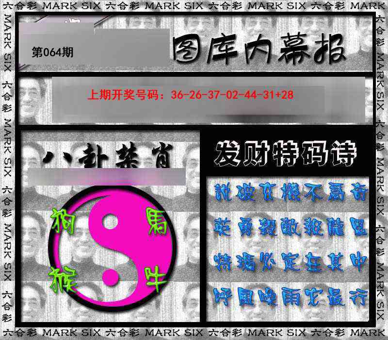 064期内幕报[图]