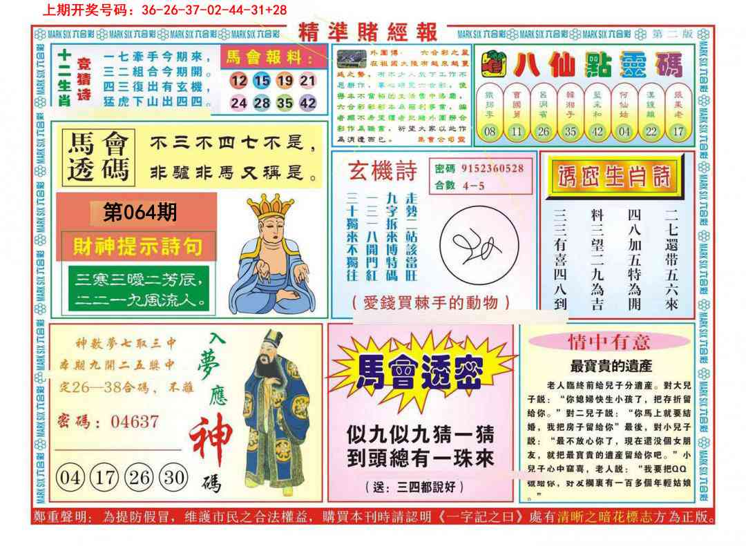 064期精准赌经报B[图]
