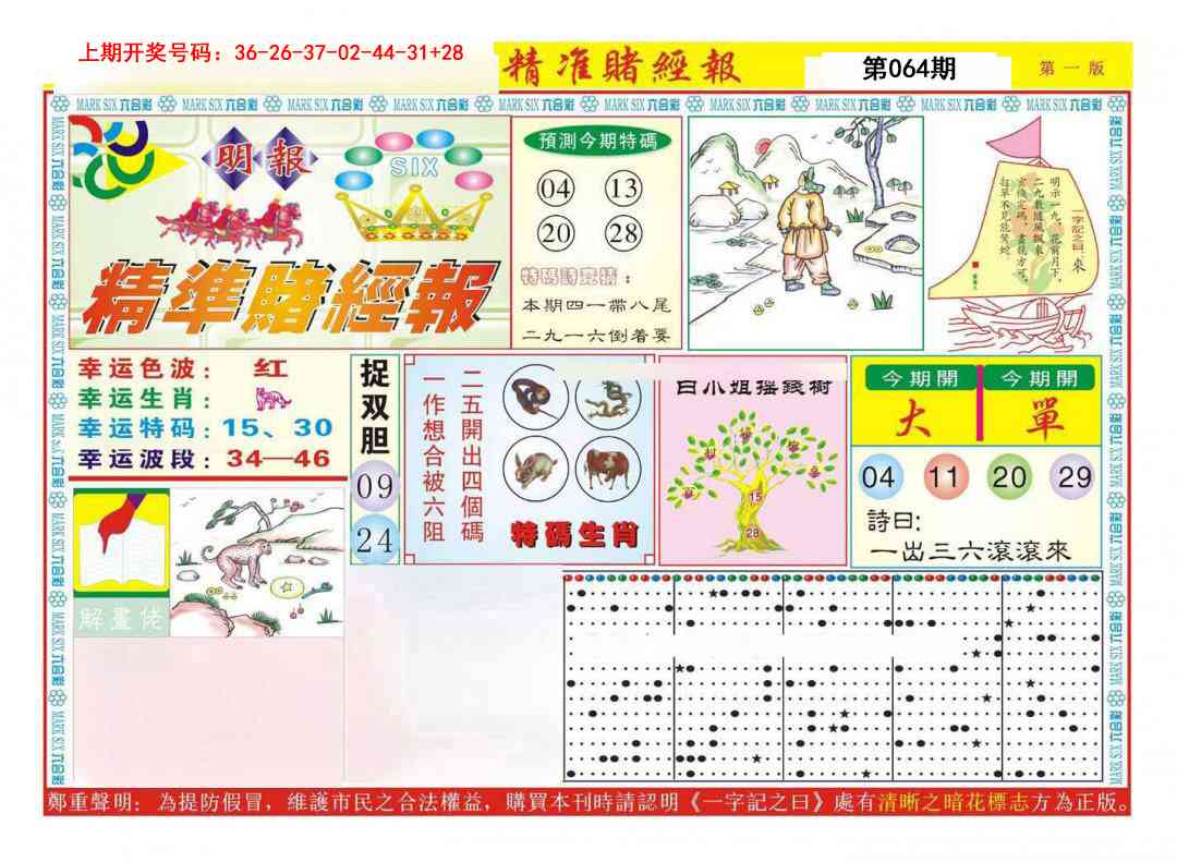 064期精准赌经报A[图]