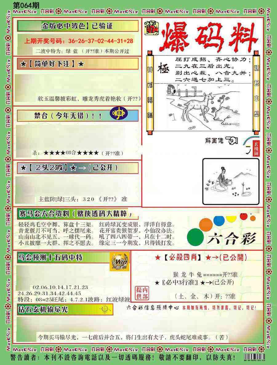 064期爆码料B[图]