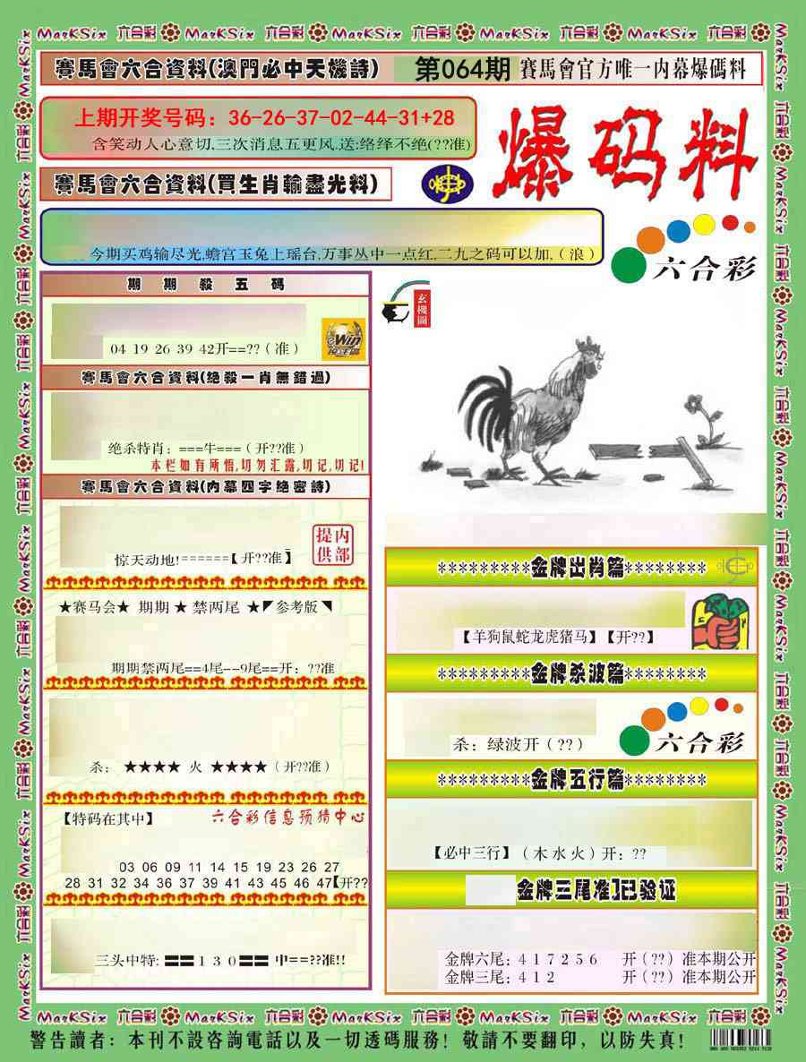 064期爆码料A)[图]