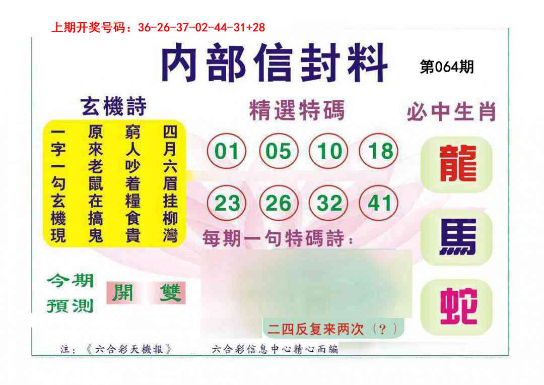 064期内部信封料[图]