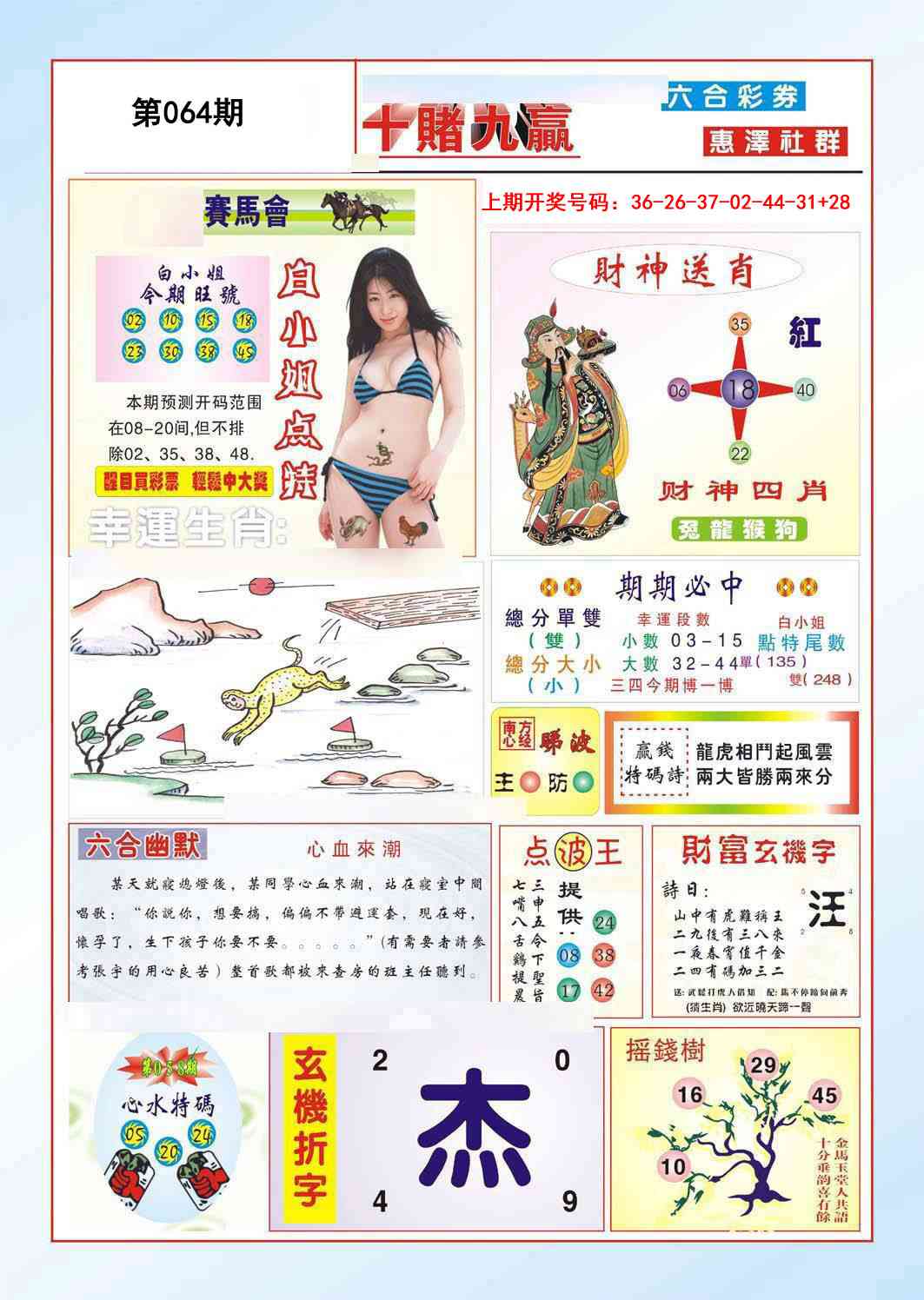 064期十赌九羸[图]