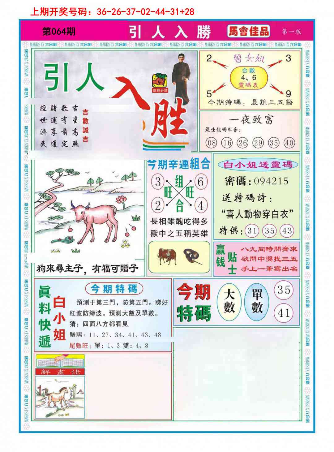 064期引人入胜A[图]