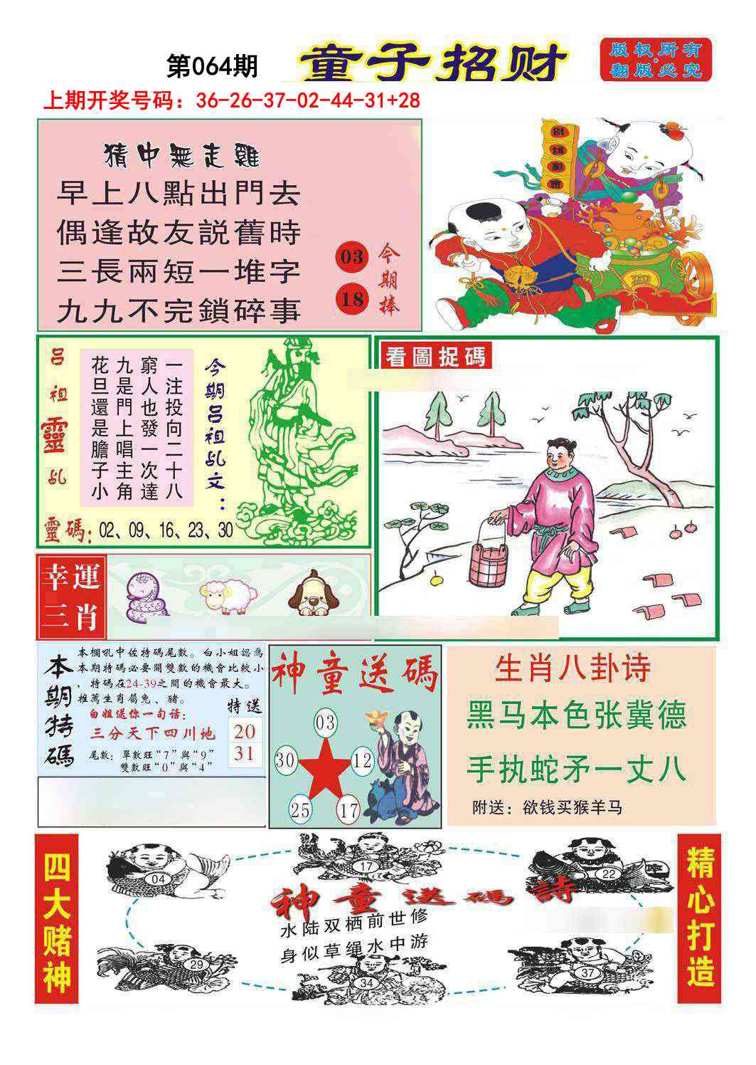 064期童子招财[图]