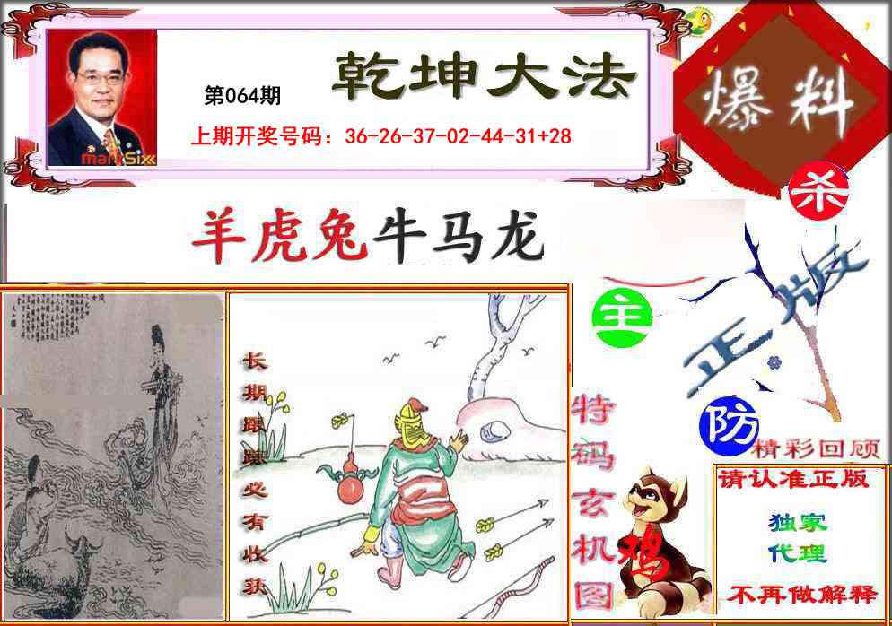 064期乾坤大发[图]