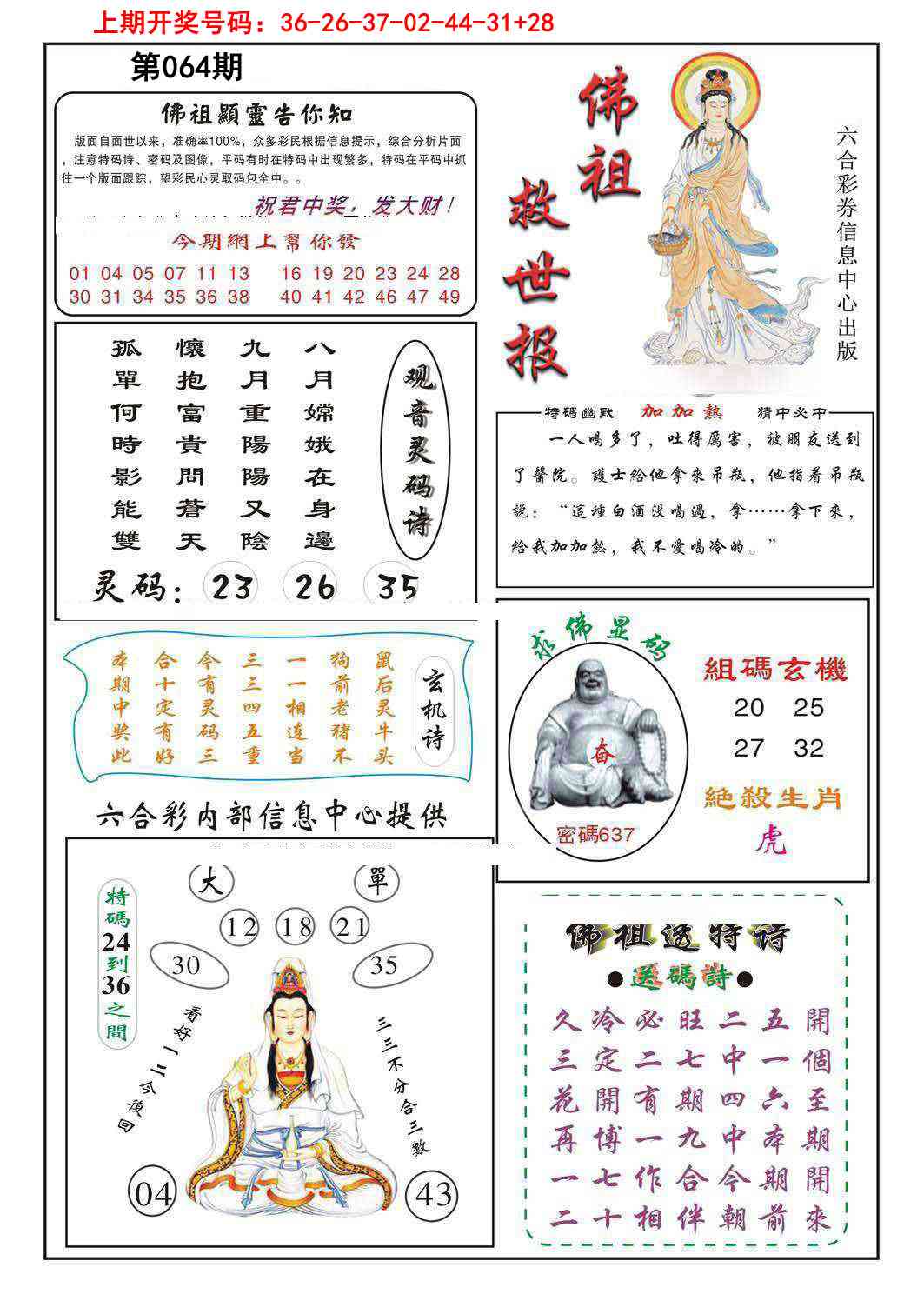 064期佛祖救世[图]