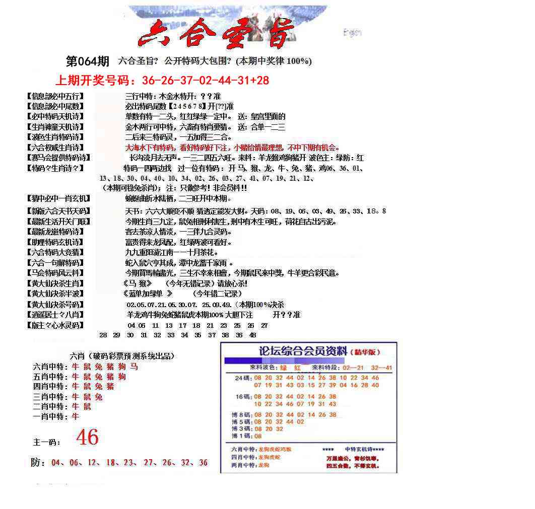 064期六合圣旨[图]