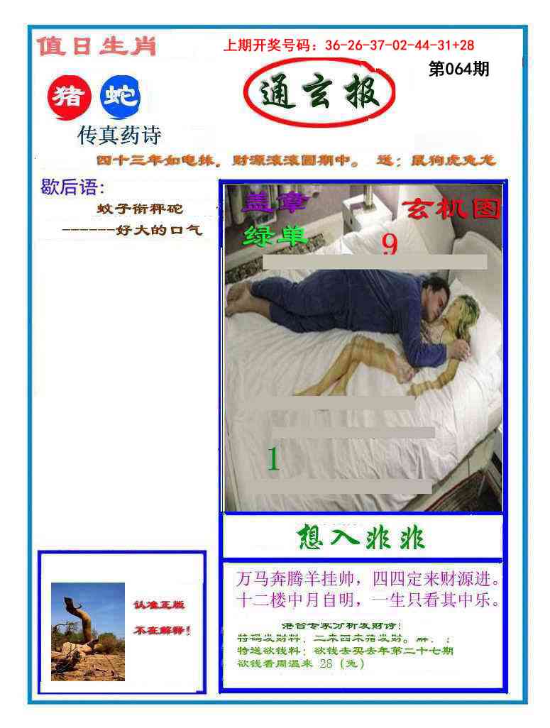 064期通玄报[图]