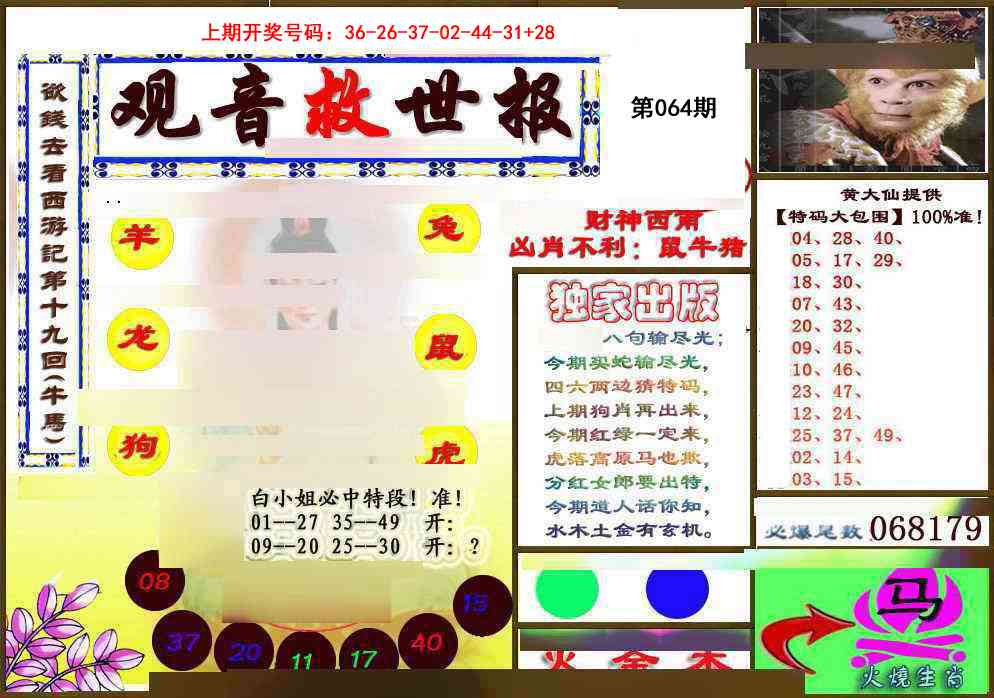 064期(另)观音救世密报[图]