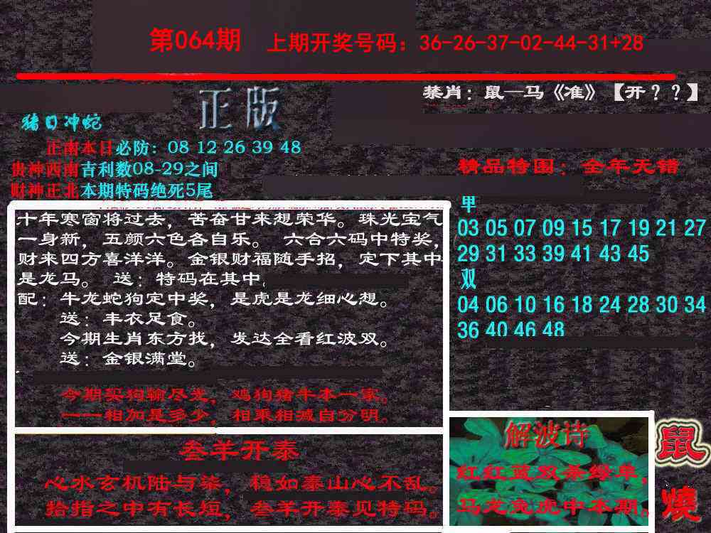 064期新港内幕[图]