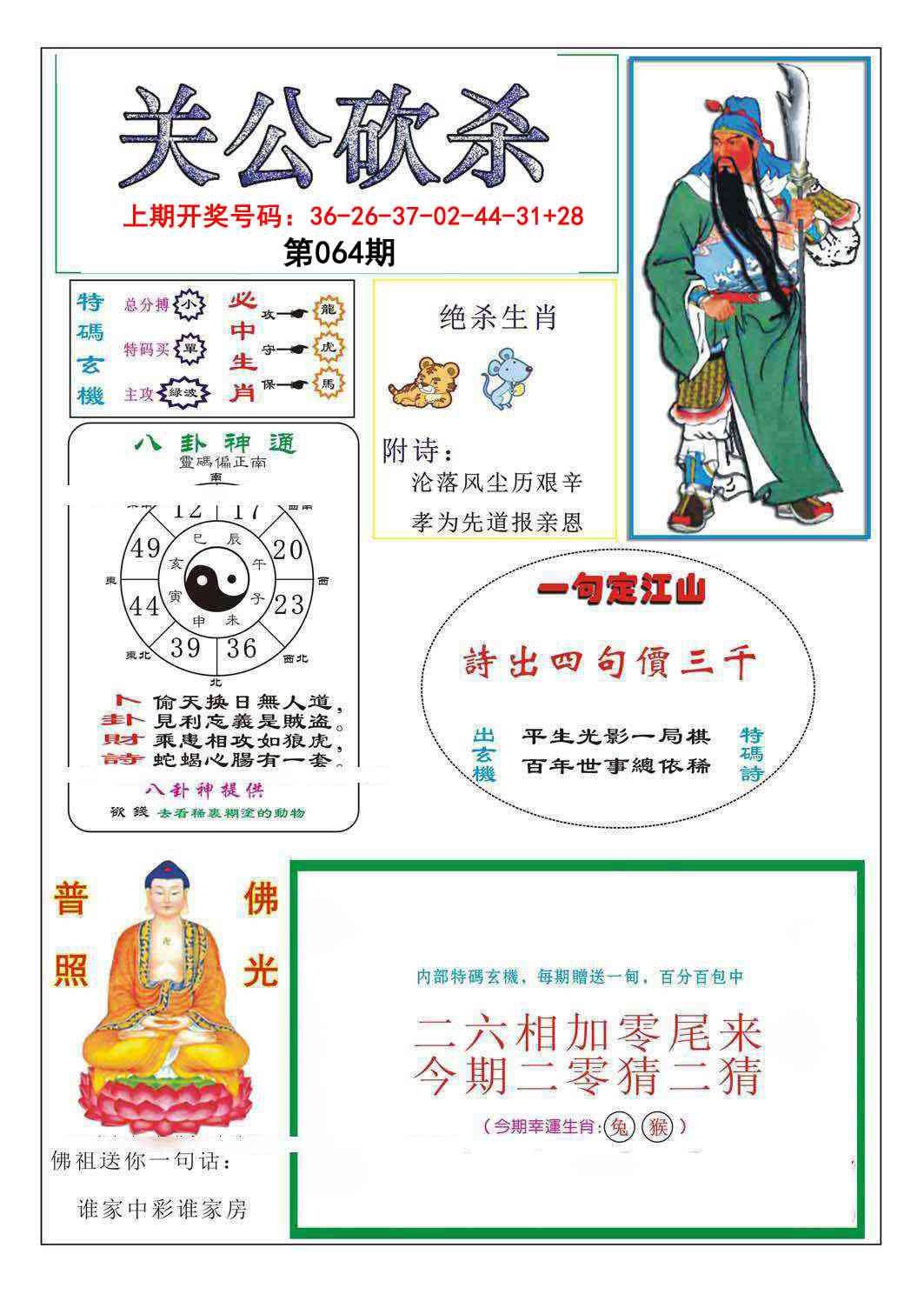 064期关公砍杀[图]