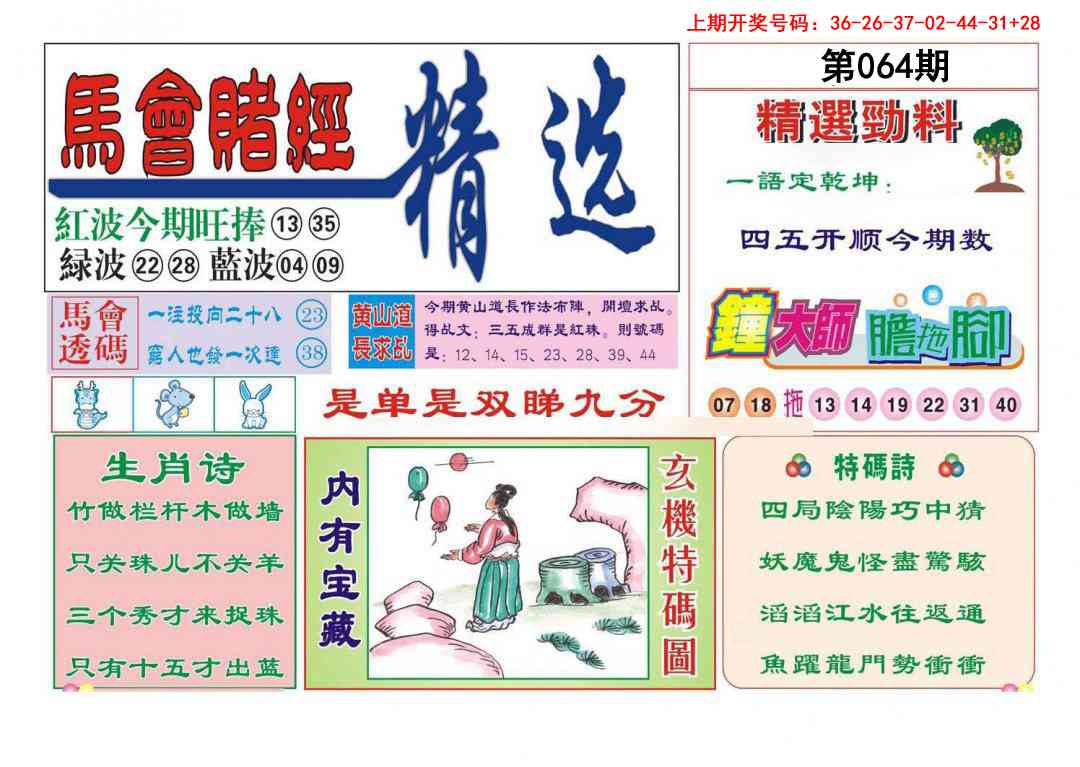 064期赌经精选[图]