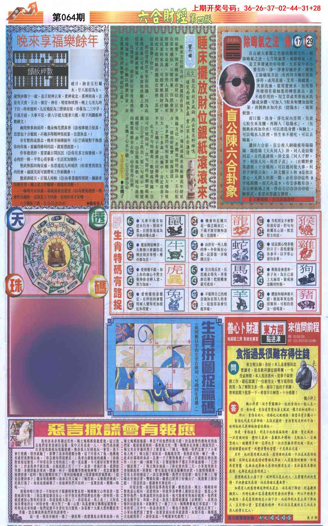 064期六合财经B加大版[图]