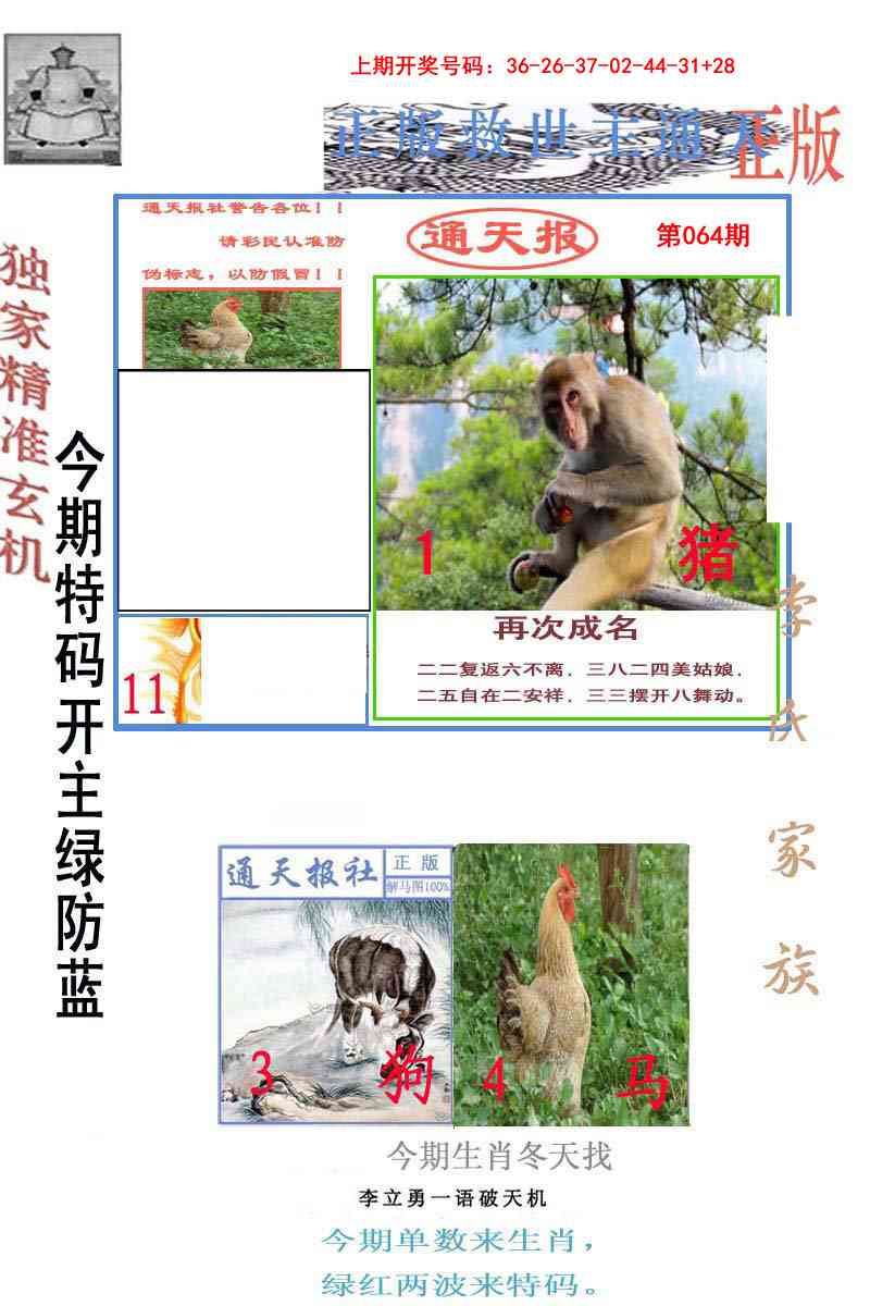 064期李力勇通天报[图]