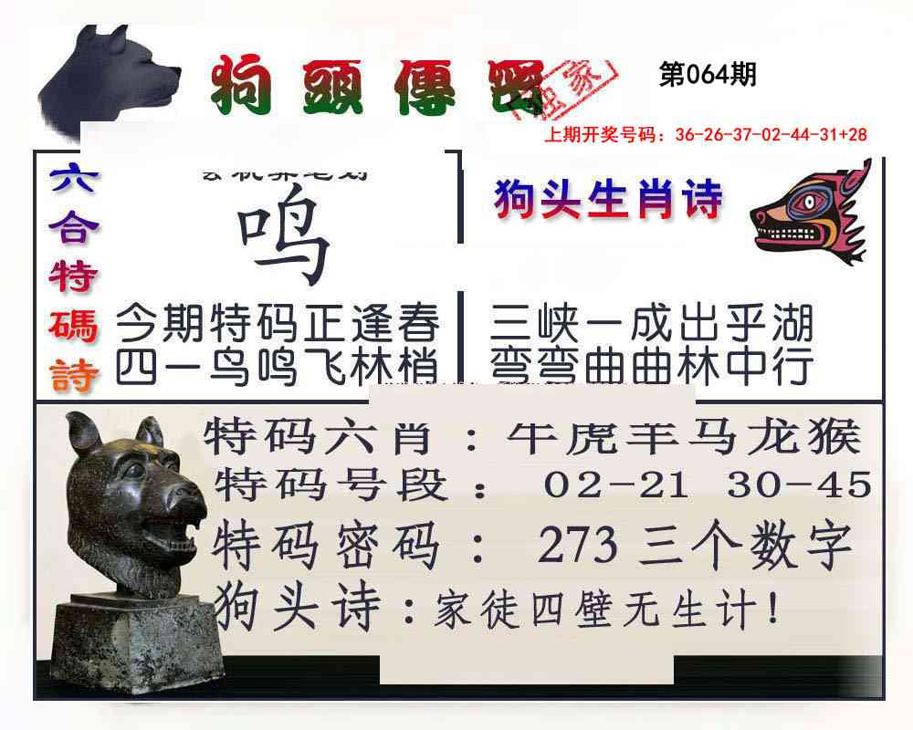 064期狗头传密[图]