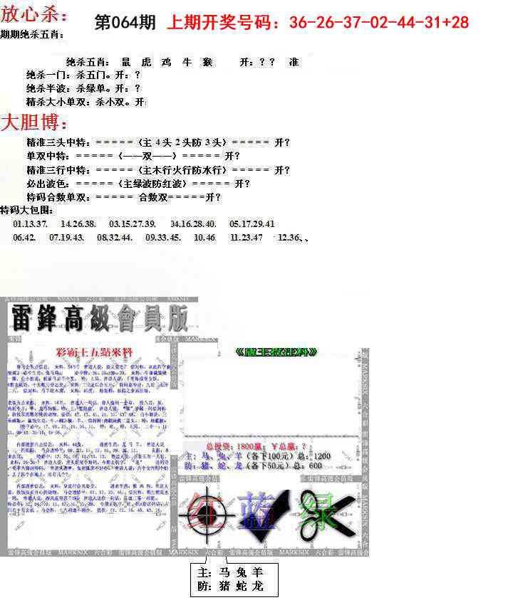 064期帮您翻本B[图]