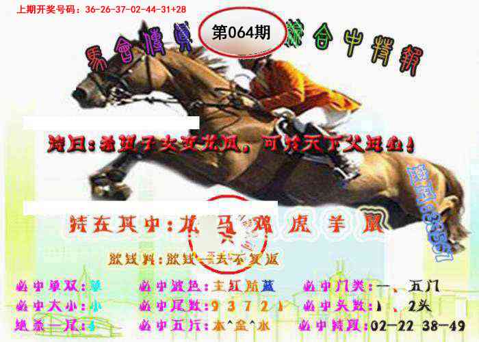 064期马会传真-综合报[图]