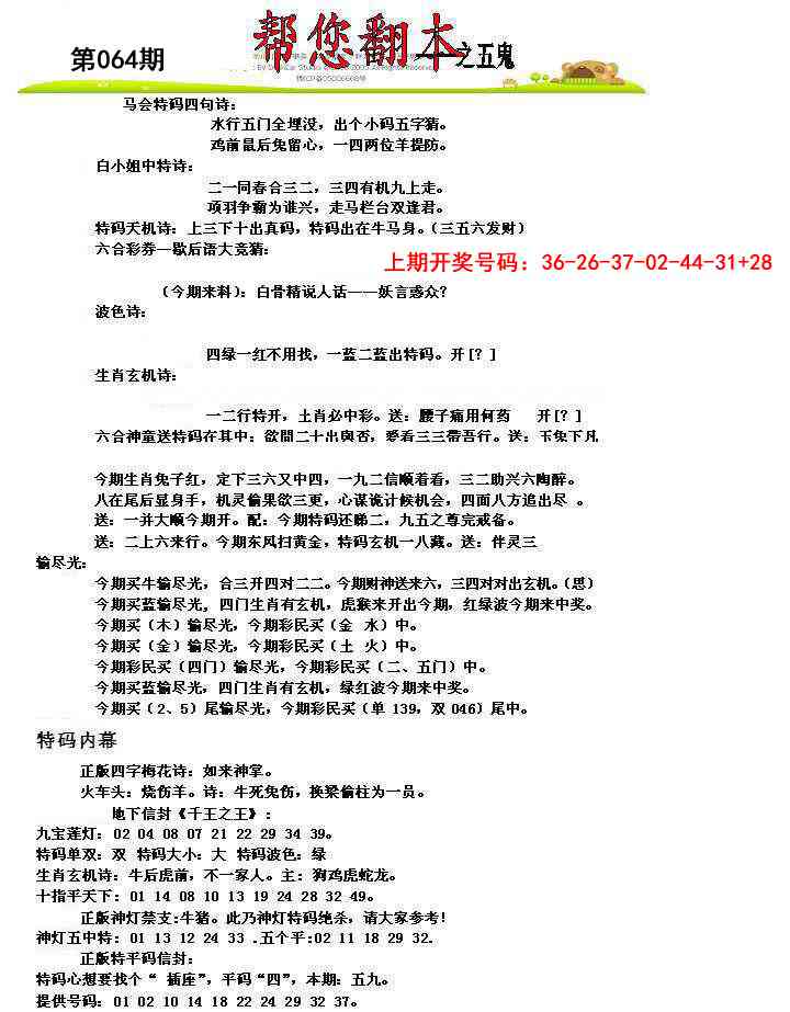 064期帮您翻本A[图]