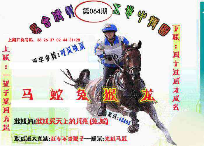 064期马会传真-五肖料[图]