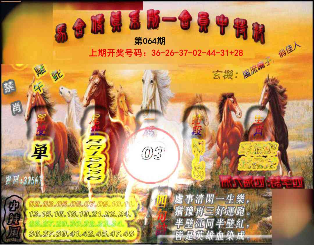 064期马会传真-会员报[图]