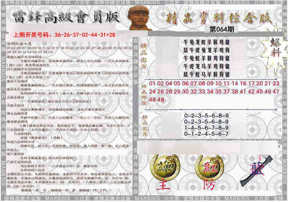 064期雷锋资料综合版[图]