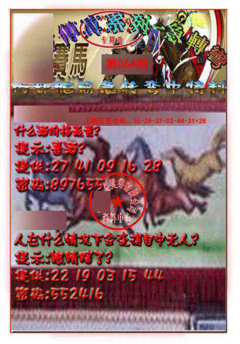 064期马会传真-急转弯[图]