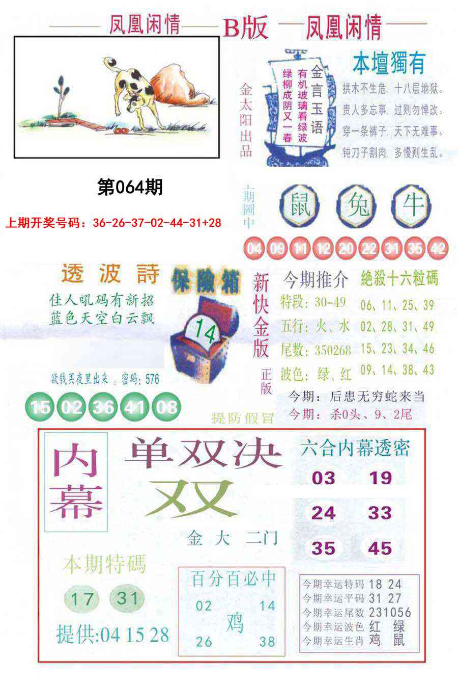 064期凤凰闲情C[图]