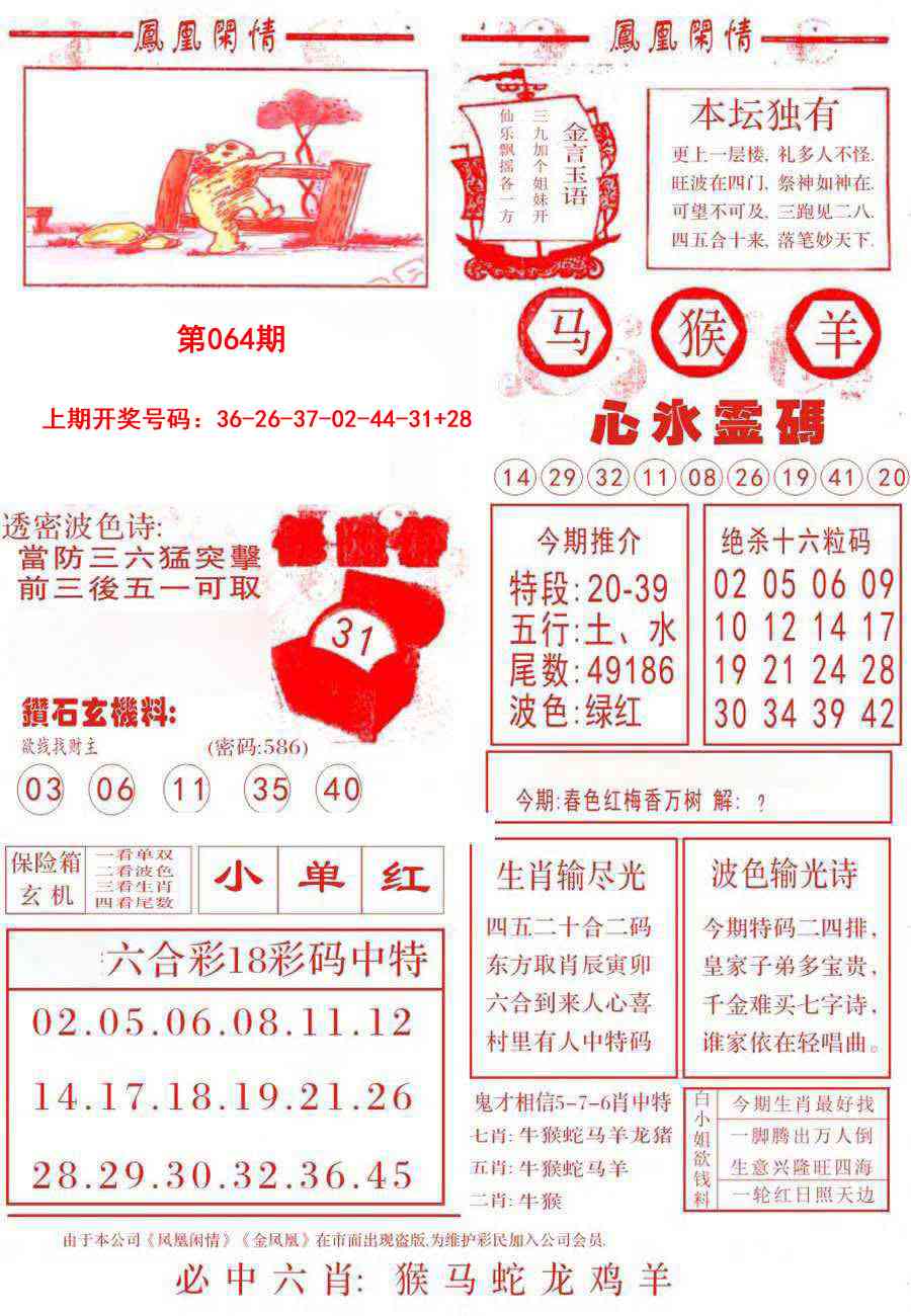 064期凤凰闲情B[图]