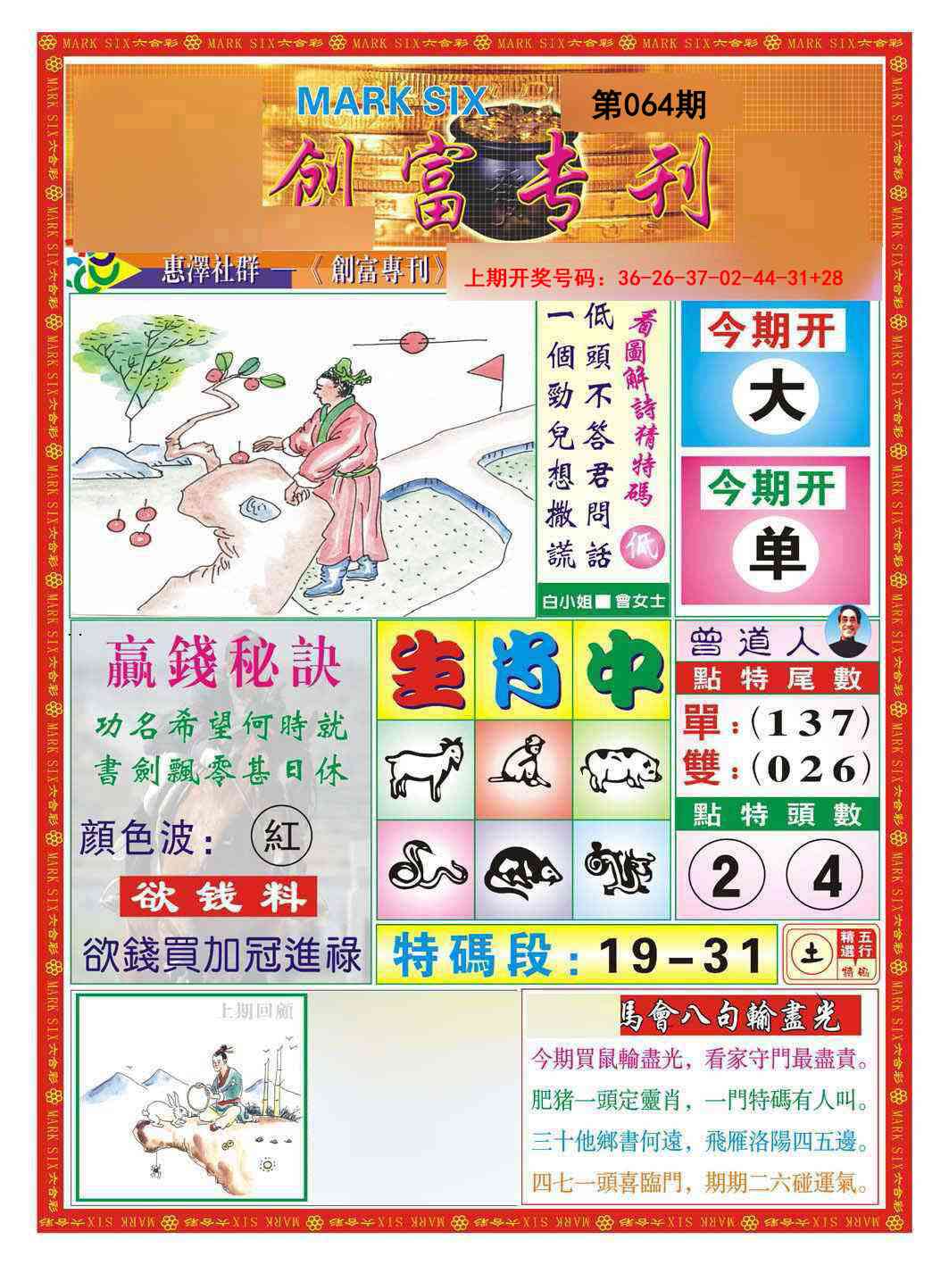 064期创富专刊A[图]