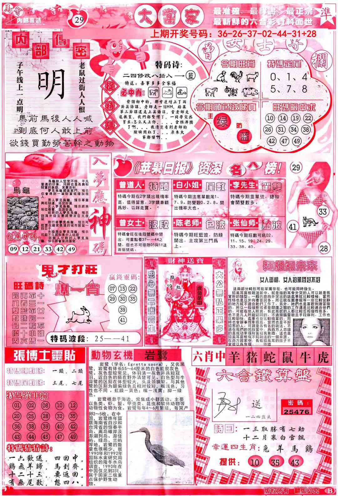 064期彩卷后庄B[图]