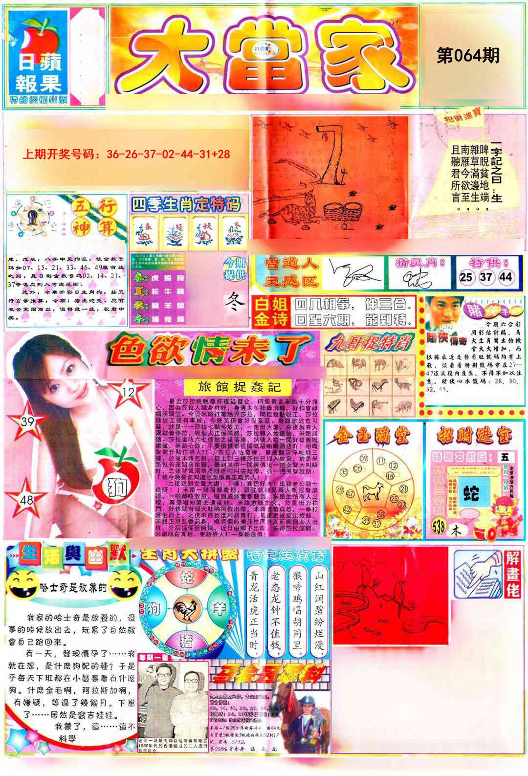 064期彩卷后庄A[图]