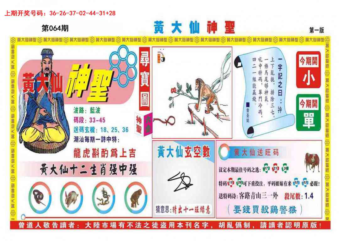 064期黄大仙神圣A[图]