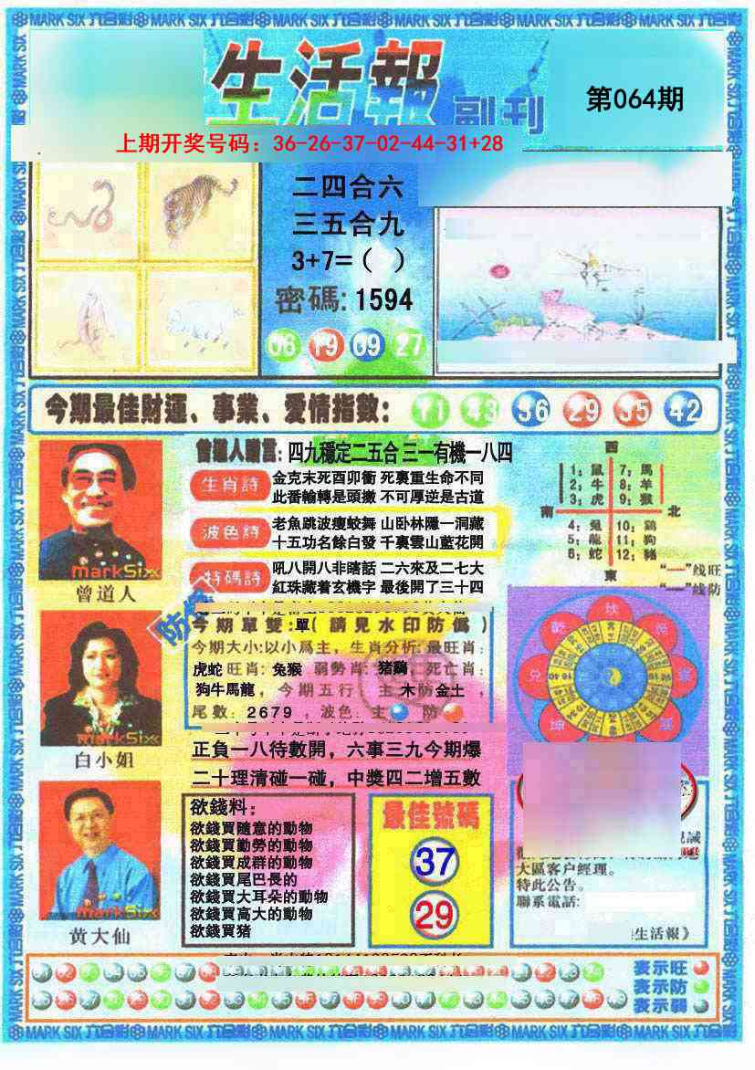 064期生活报[图]