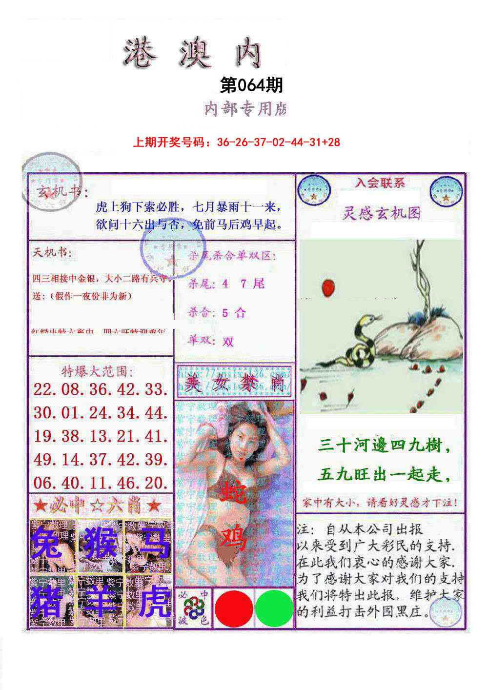 064期港澳内幕报[图]