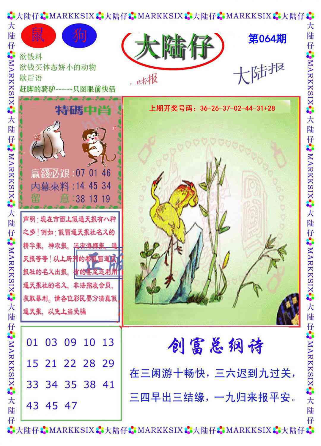 064期大陆仔[图]