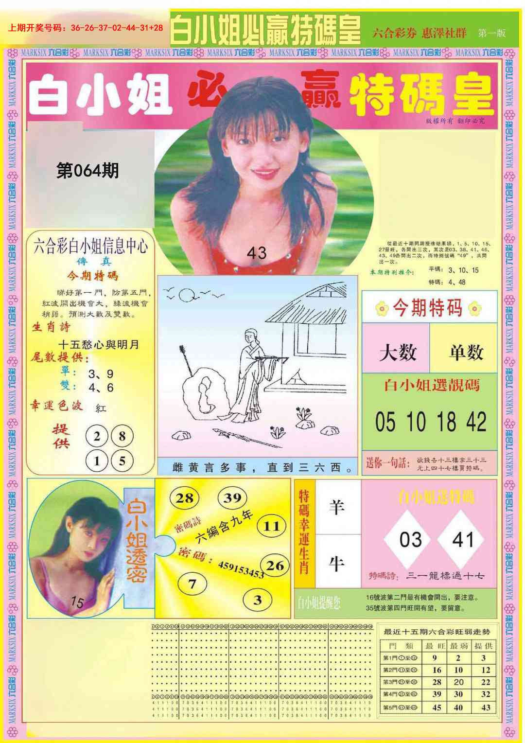 064期白小姐必赢A[图]