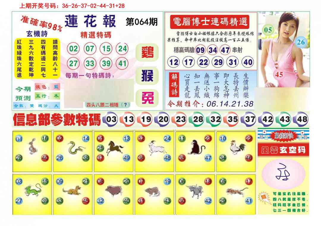 064期莲花报[图]