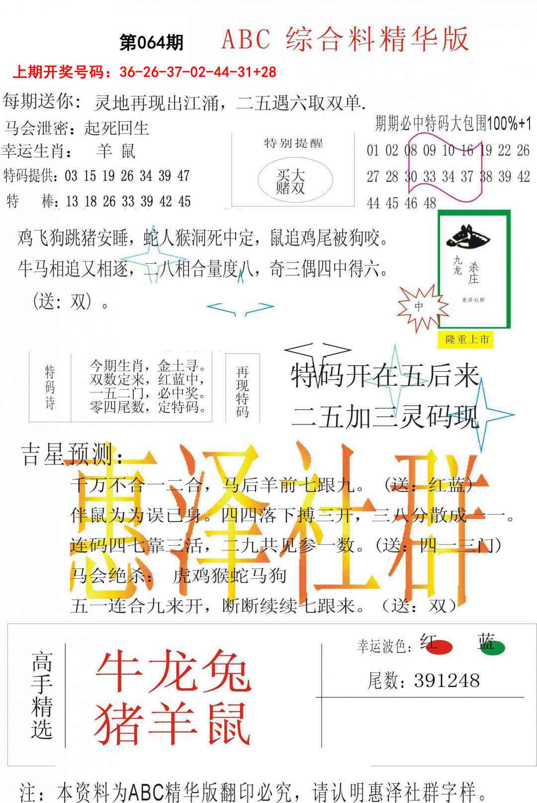 064期综合正版资料[图]