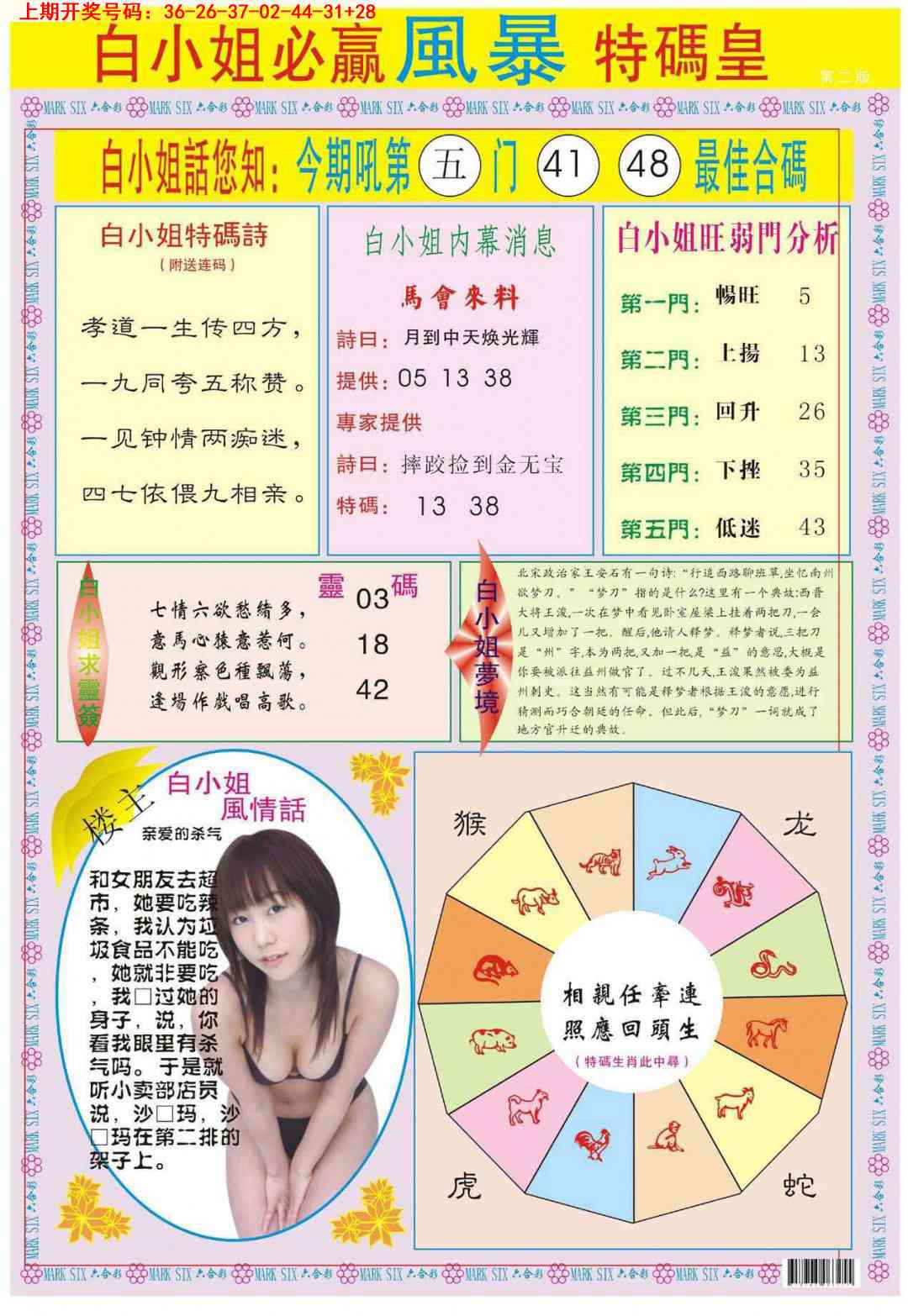 064期白小姐必赢B[图]
