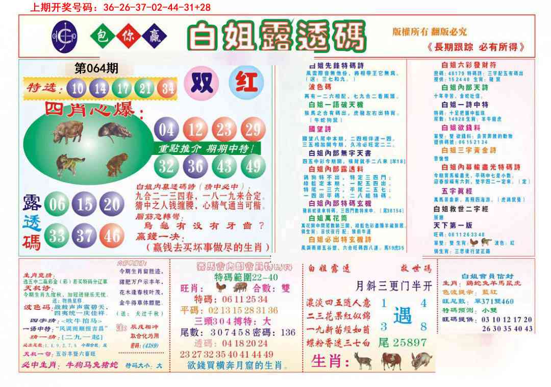 064期马会专刊B[图]