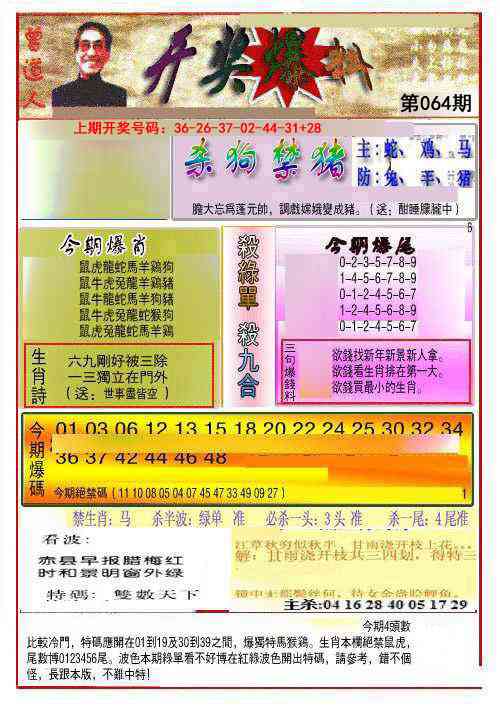 064期开奖爆料(新图推荐)[图]