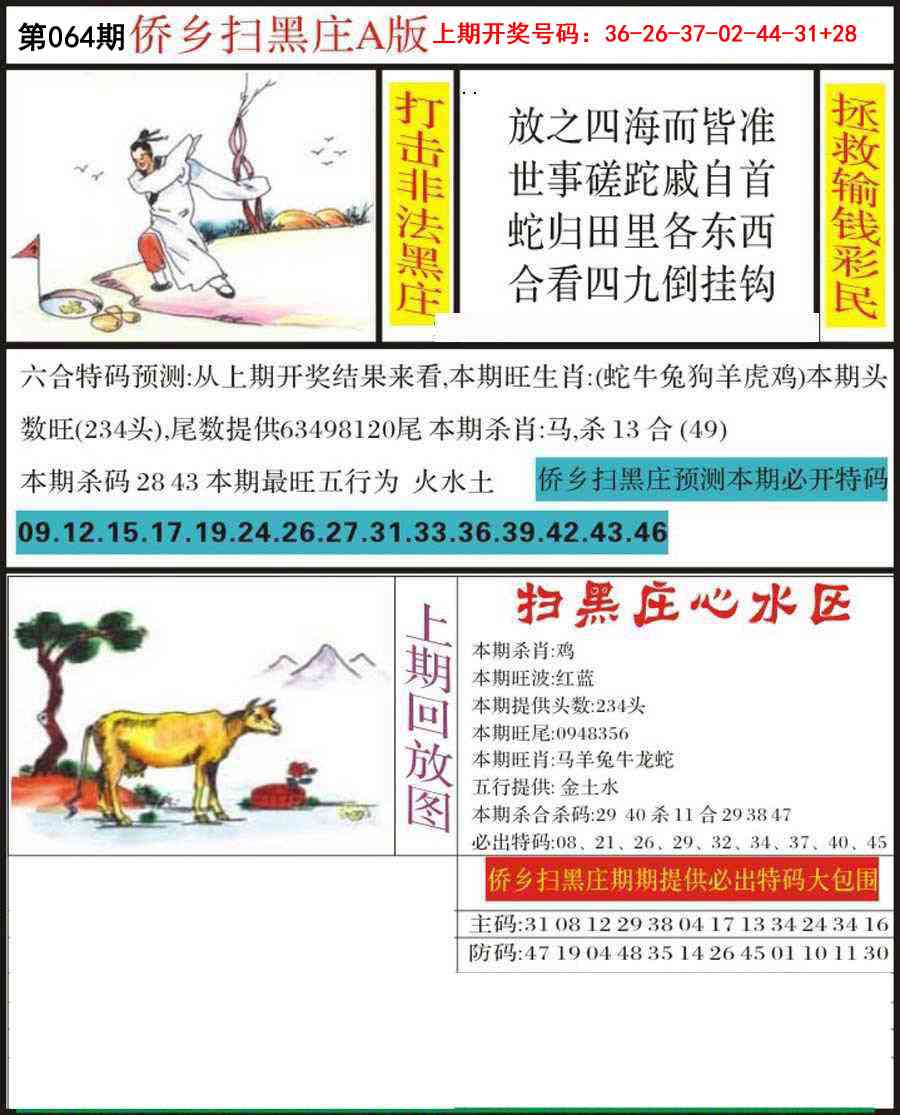 064期侨乡狂扫黑庄[图]