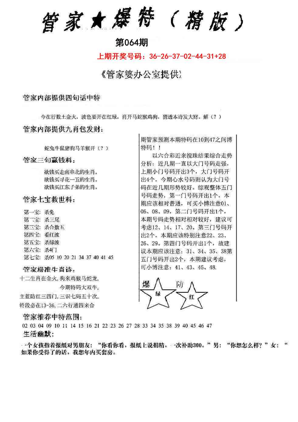 064期管家爆特精版[图]