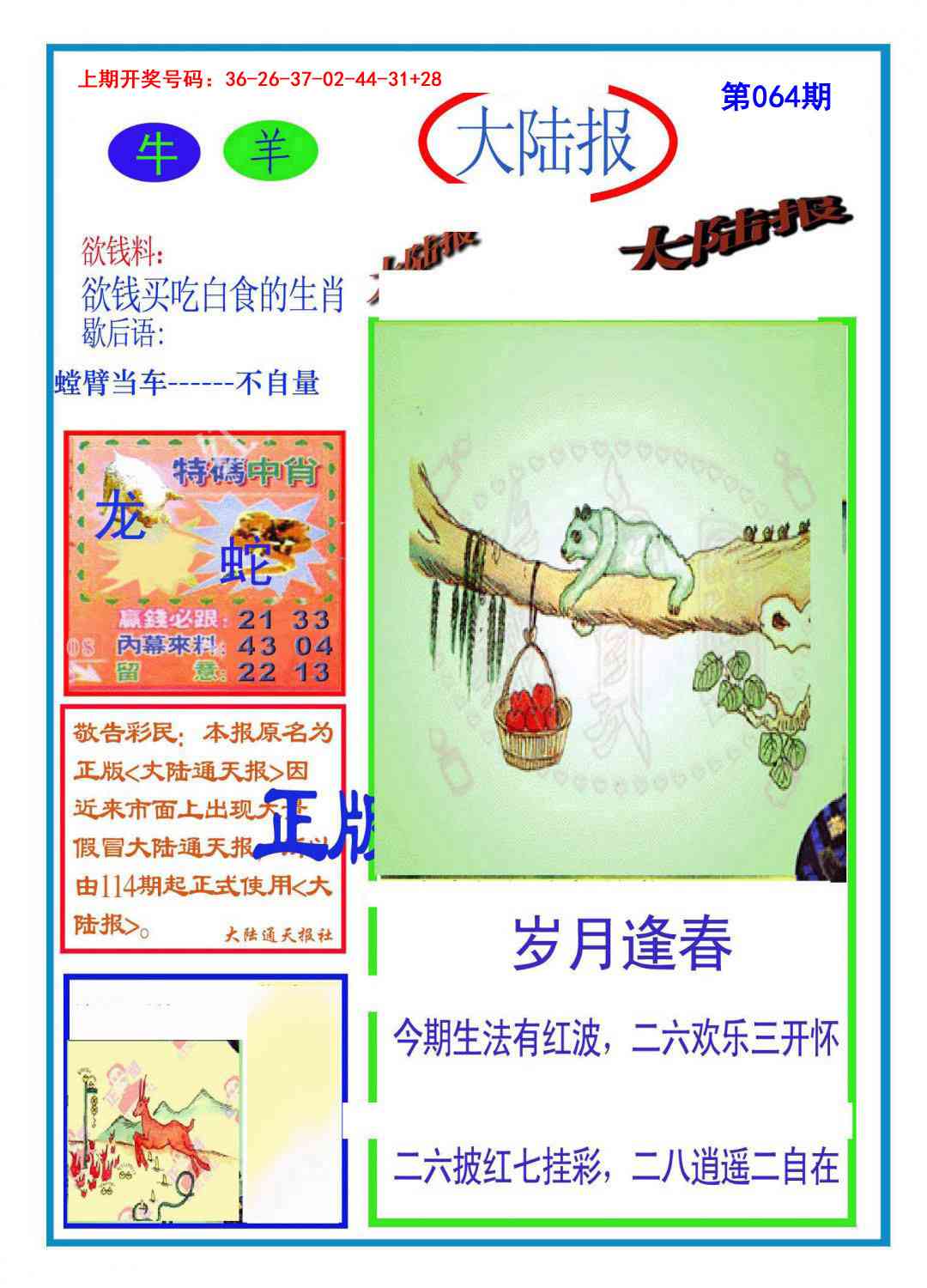 064期大陆报[图]