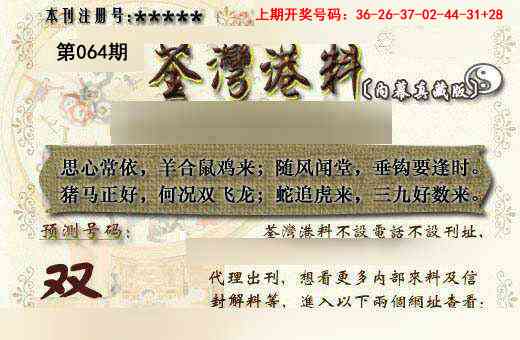 064期茶湾港料《另版》[图]