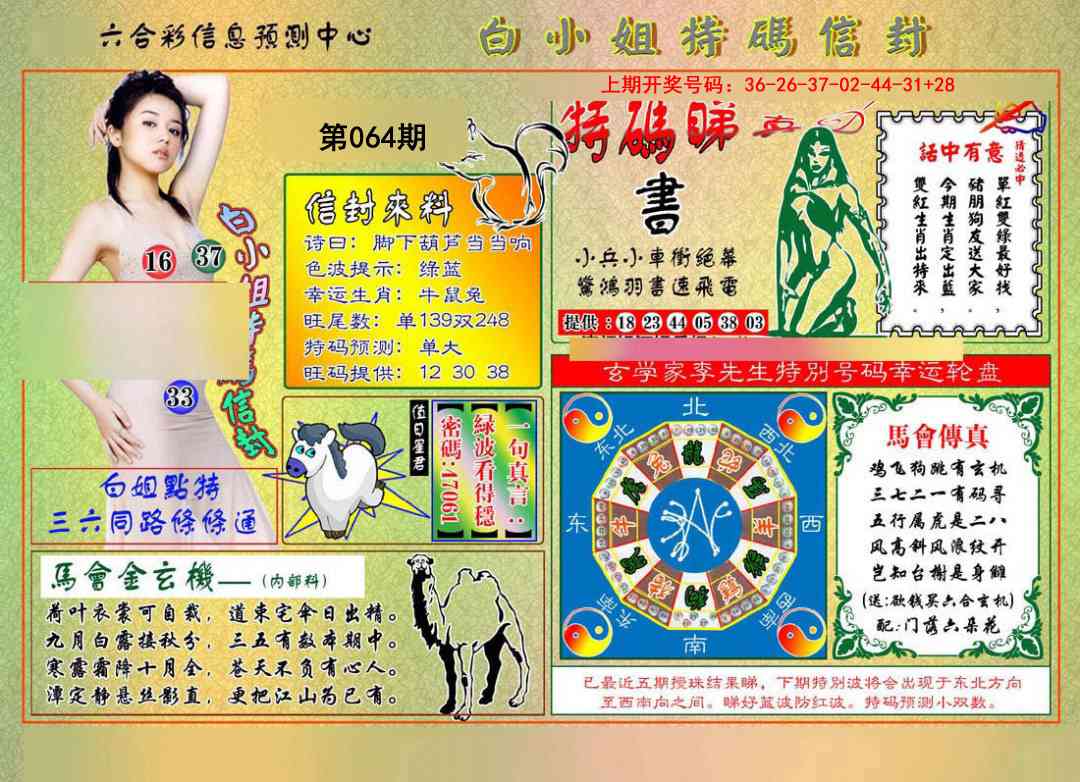 064期白小姐特码信封[图]